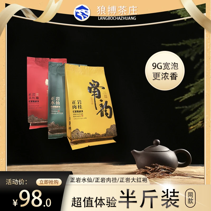 【岩茶组合】水仙武夷山茶叶大红袍宽泡醇厚盒装半斤装古法生态品质