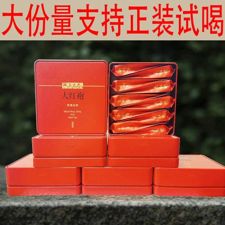 【武夷山大红袍】茶叶新茶浓香型乌龙茶武夷岩茶口粮茶礼盒装85g