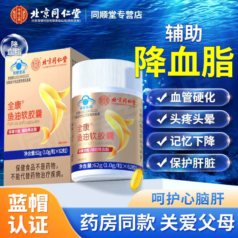 深海鱼油软胶囊中老年辅助降血脂Omega3鱼肝油DHA维生素E的保健品