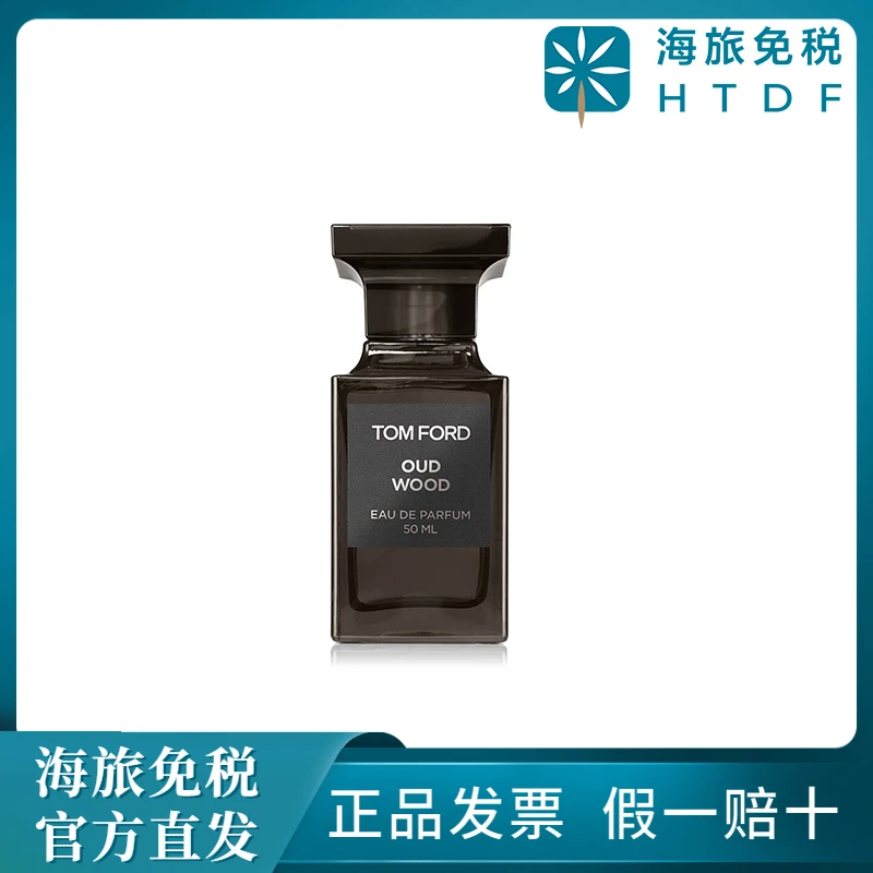 【免税城同款】汤姆福特香水珍华乌木香型50ml [有效期2025-11]