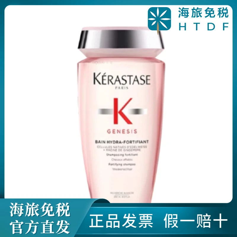 KERASTASE/卡诗赋源芯丝沁透洗发水 250ML