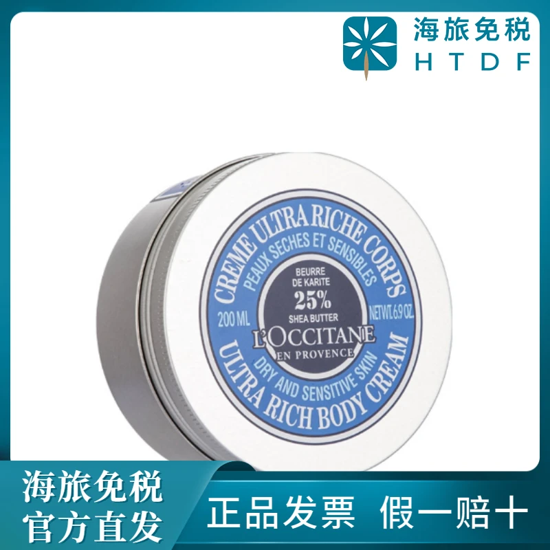 欧舒丹乳木果身体润肤霜 特润版 200ML