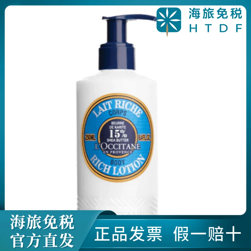 L'occitane/欧舒丹乳木果滋润身体乳 250ml保湿嫩肤留香