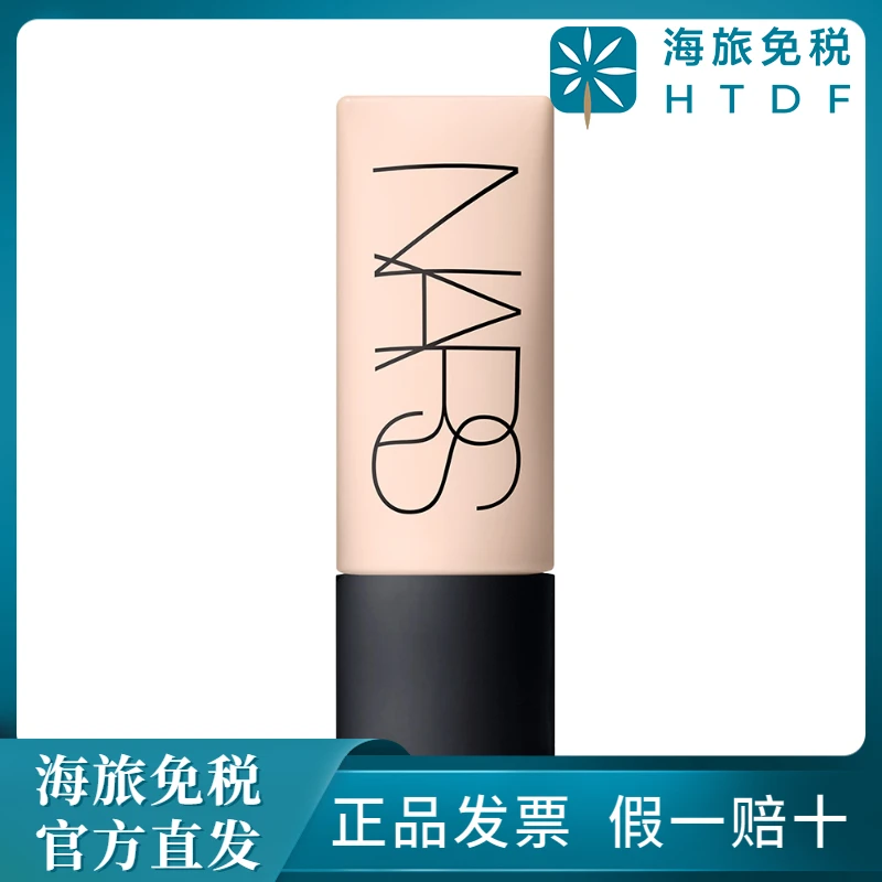 NARS/娜斯柔哑净瑕持妆粉底液 L1 45ml