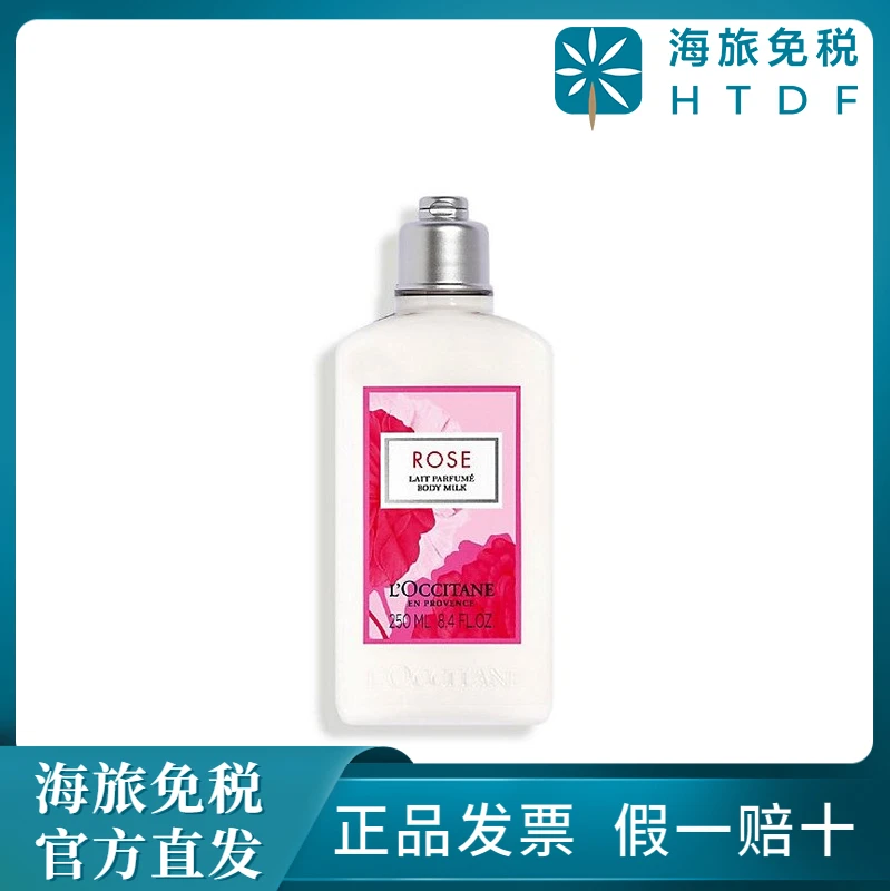 L'occitane/欧舒丹玫瑰之心润肤露 250ml香体持久身体乳