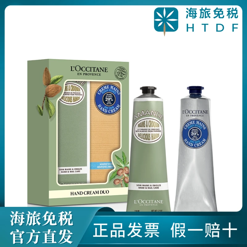 欧舒丹乳木果经典润手霜及甜扁桃味护手霜两支装 150mlx2保湿防干