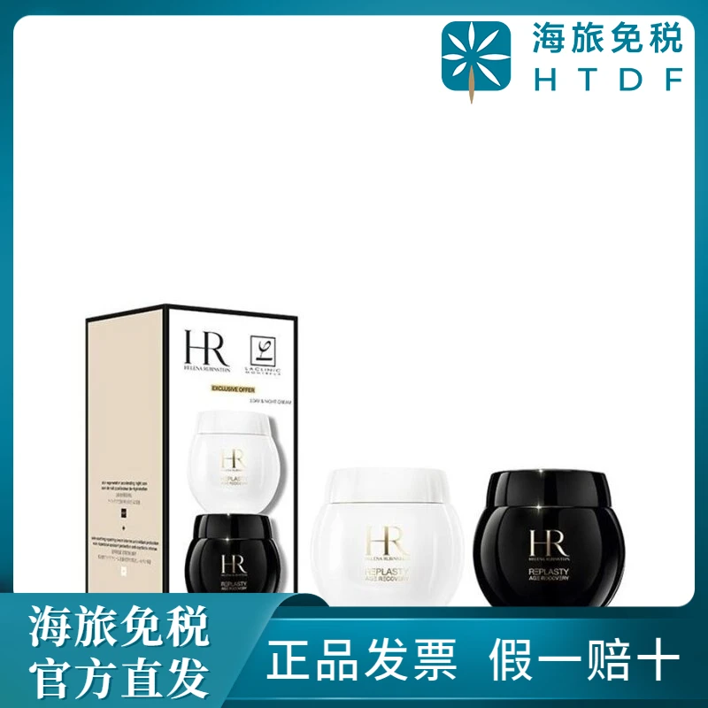 HR/赫莲娜活颜修护舒润日霜套装50ml*2黑白绷带套装[有效期202511
