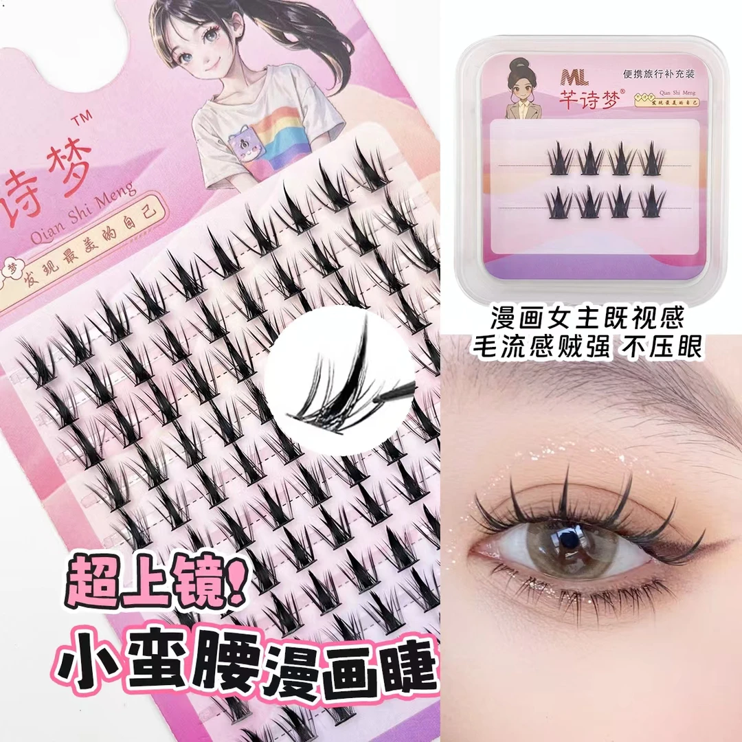 分段小蛮腰假睫毛蝴蝶眼单簇卷翘仿真分段式睫毛初学者超自然纯欲