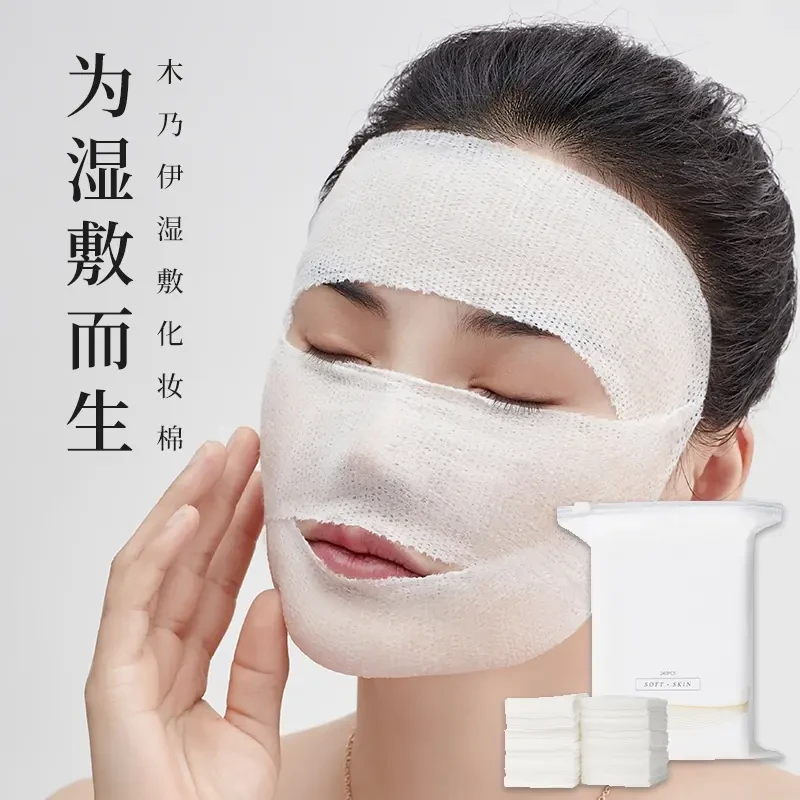 ✅化妆棉片可拉伸湿敷棉木乃伊湿敷专用卸妆薄款柔软化妆棉敷脸巾！