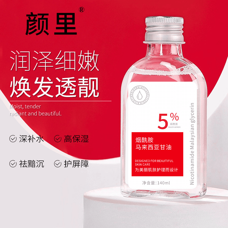 颜里 ✅【马来西亚甘油】烟酰胺精华脸部补水保湿全身防干裂滋润保湿提亮！