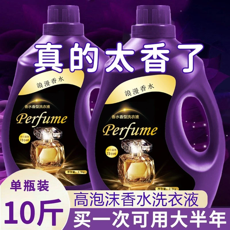 香水香氛洗衣液持久留香家用整箱批大桶超级香除螨去渍男女泡沫