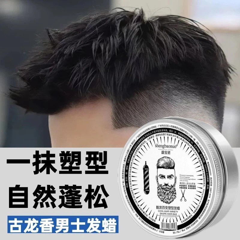 发蜡发泥自然蓬松男定型女香味清香短碎发哑家用持久立体塑型立体
