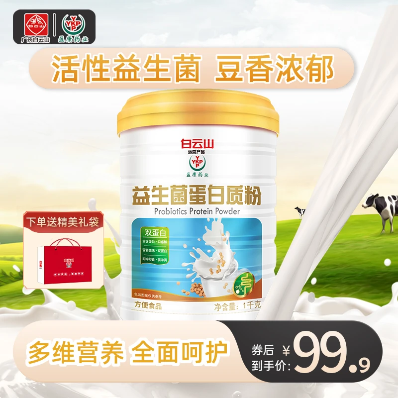 (送礼袋)YKP/盈康益生菌蛋白粉中老年1000g/2罐