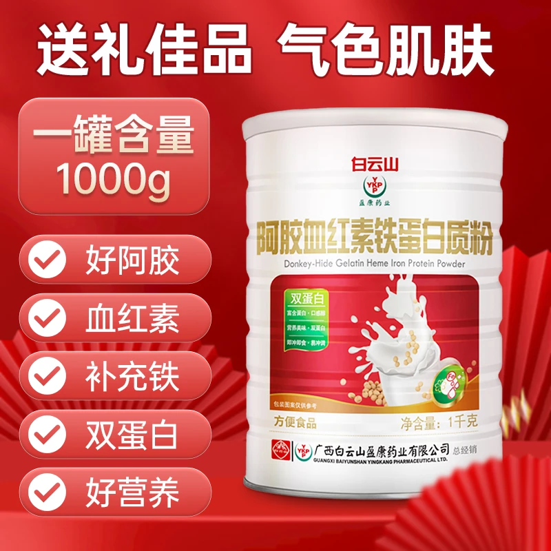 【送礼袋】YYKP广药白云山阿胶蛋白质粉1000g/罐拍一发二补气血