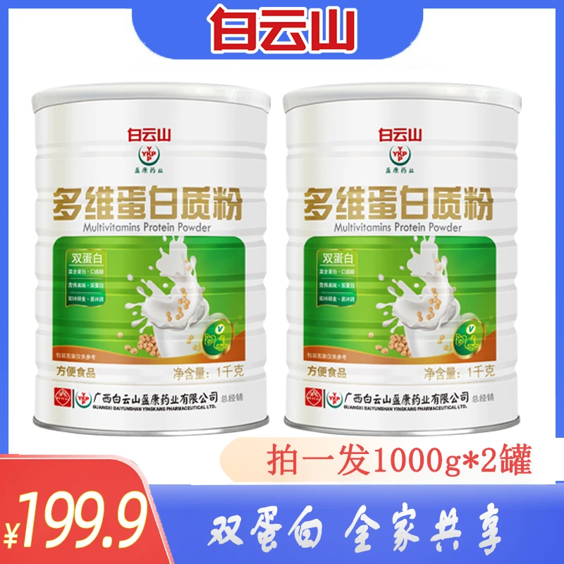 广药白云山YY多维蛋白质粉中老年1000g/罐蛋白粉女士高蛋白营养
