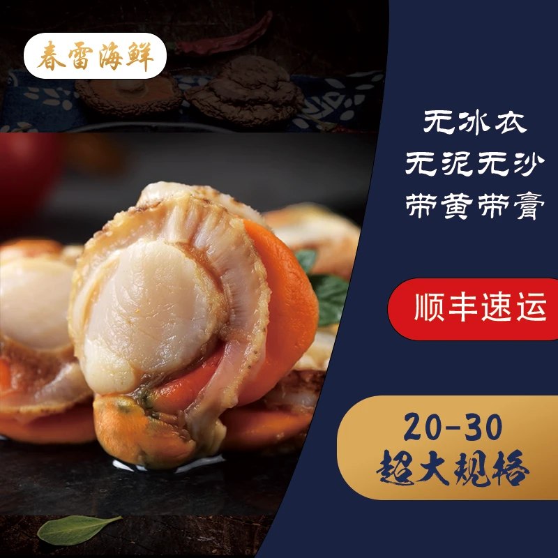 超大扇贝肉带黄带膏个大饱满 新鲜扇贝冷冻 无冰衣 海鲜 每袋250g