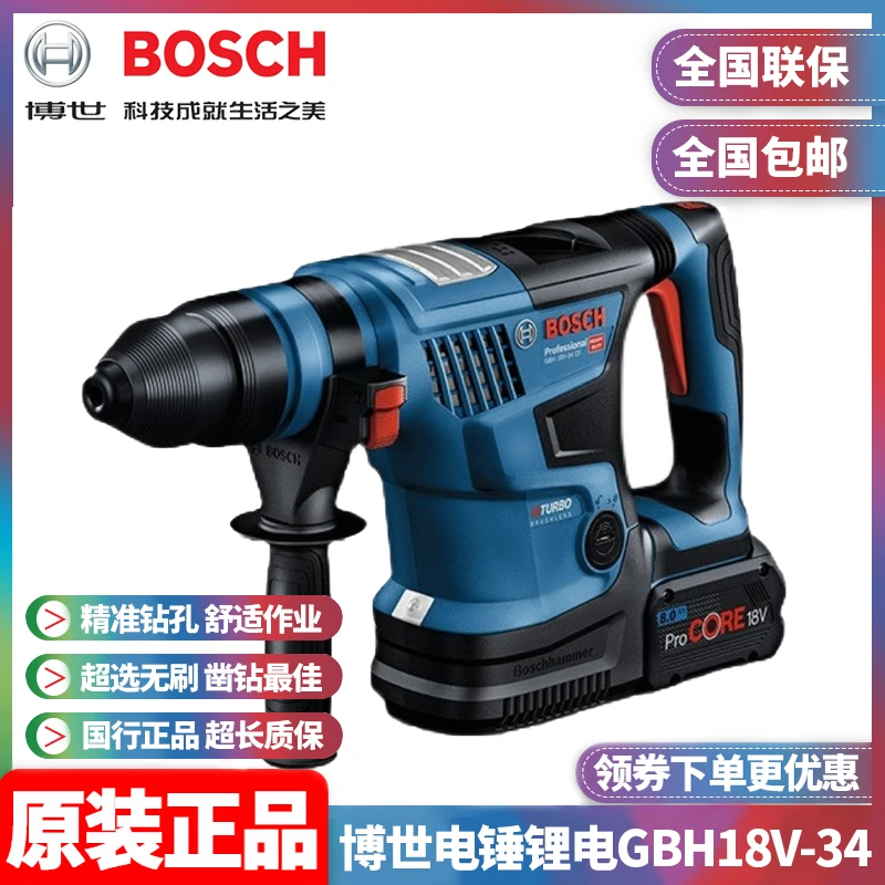 Bosch/博世博世GBH18V-34CF无刷18v蓝牙锂电四坑重型电锤
