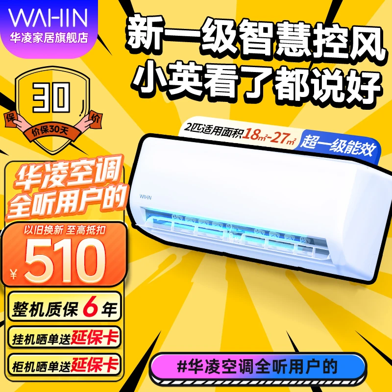 华凌超省电2匹挂机【46HA1II】新一级能效变频冷暖空调挂壁式