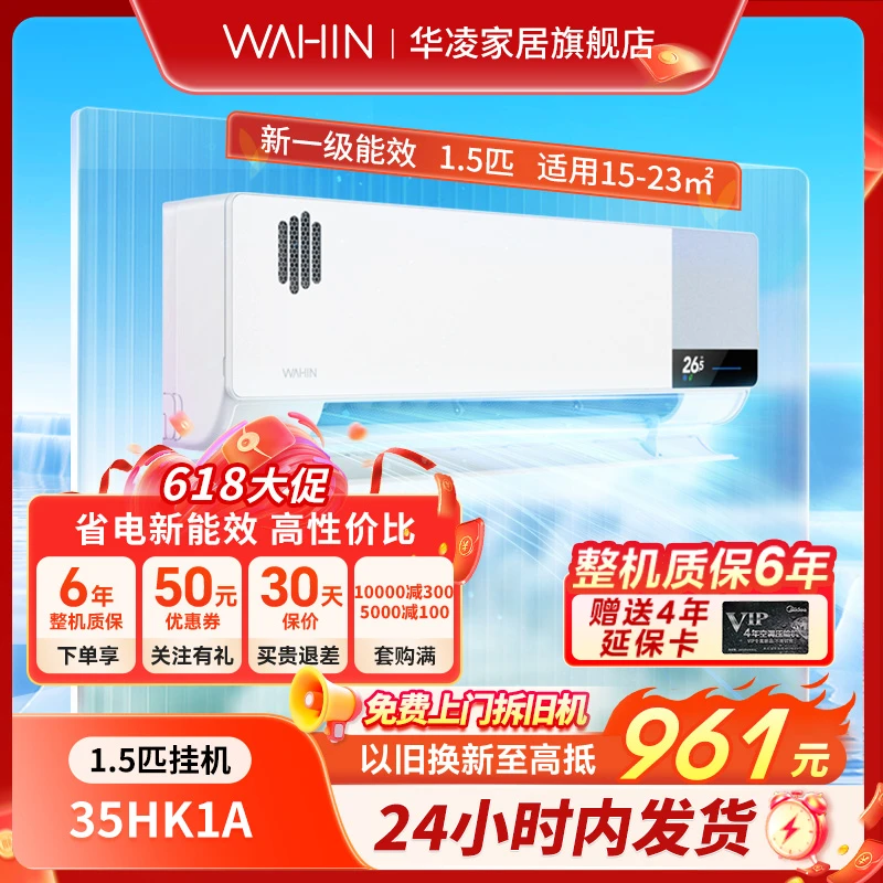 华凌空调【35HK1A】1.5匹变频分体挂壁式空调器冷暖两用极夏日清凉