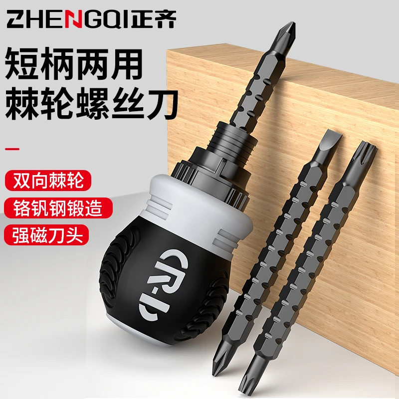 小胖棘轮螺丝刀多功能两用伸缩异形家用改锥起子省力工具双头套装