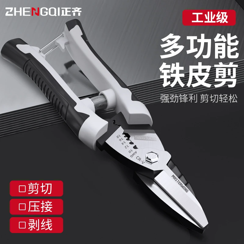 电工剪铁皮剪刀多功能工业级剥线压接强力剪子龙骨专用铁剪铝扣板