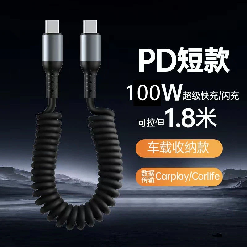 100W双头typec快充线车载6A伸缩数据线充电线typec螺旋pd弹簧线