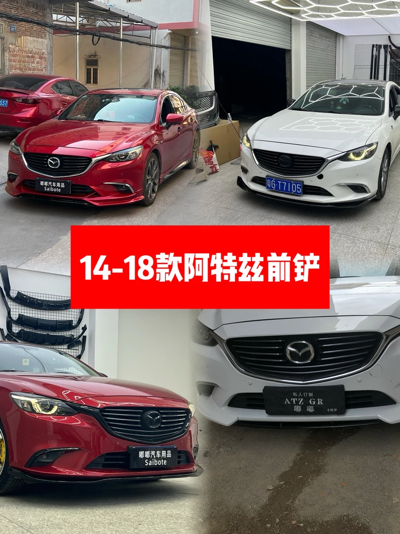 适用于14-18款阿特兹前铲系列