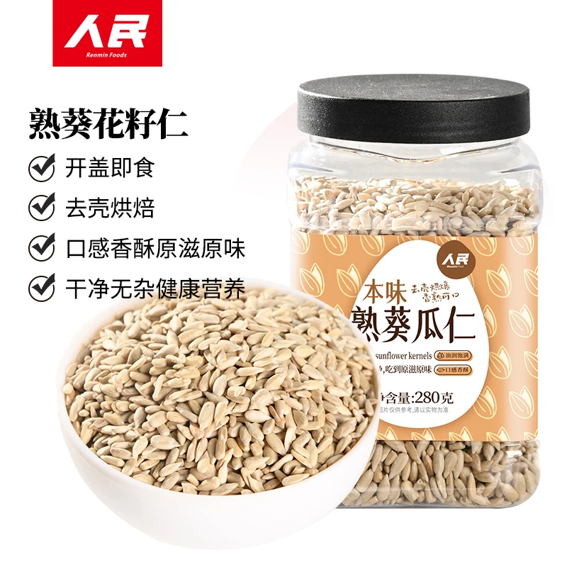 【人民食品】熟葵花籽仁280g原味无壳瓜子仁月饼冰粉馅料烘焙零食品