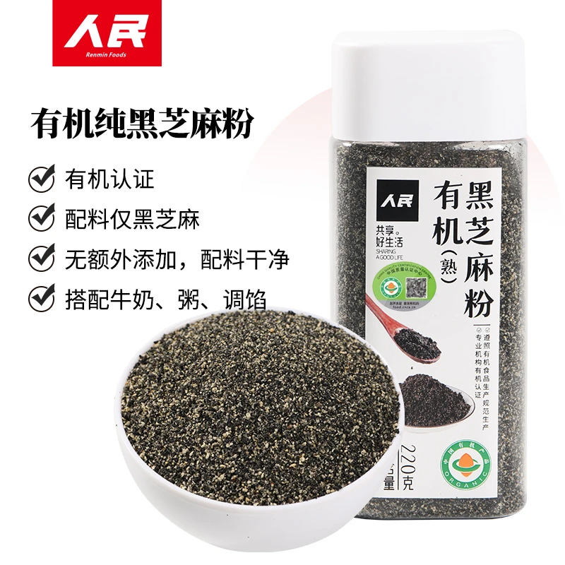 【人民食品】有机黑芝麻粉220g纯熟芝麻粉即食干吃汤圆馅营养代餐粉