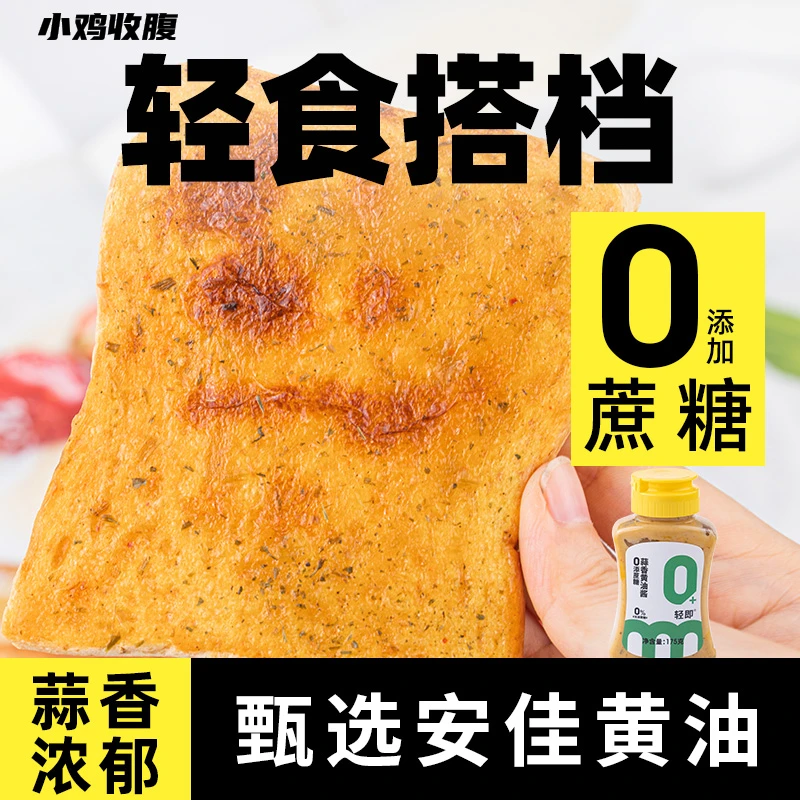小鸡收腹蒜香黄油酱低0无糖精脂肪卡蒜蓉法棍面包涂抹明太子酱料
