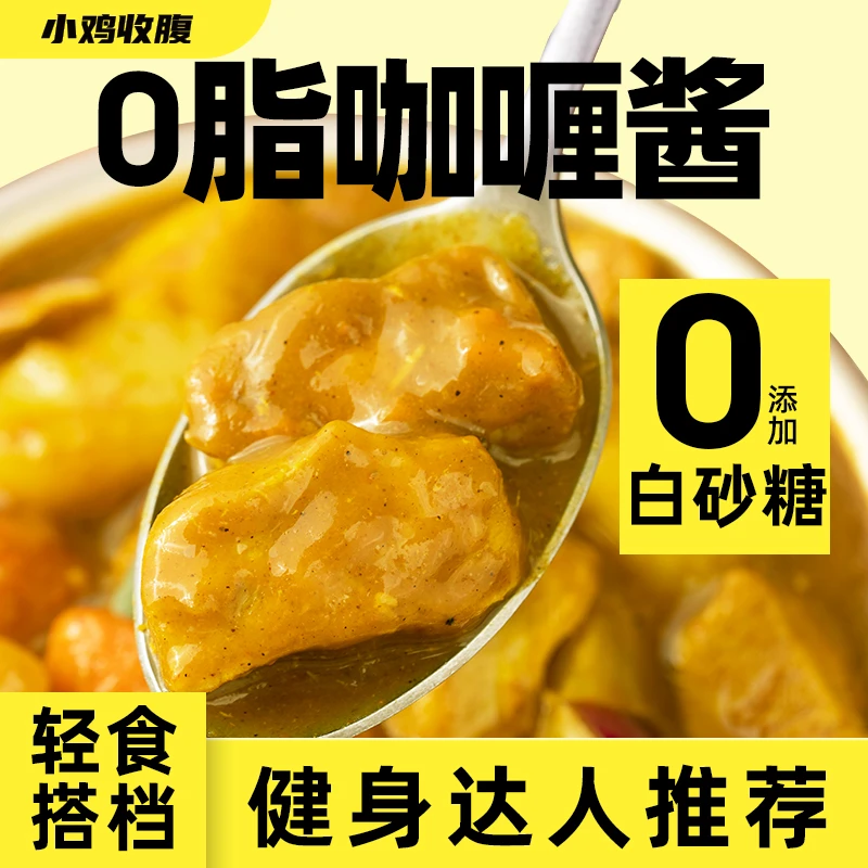 【第二瓶半价!】0脂肪咖喱酱日式炒饭泰式拌饭黄咖喱轻食酱料调料