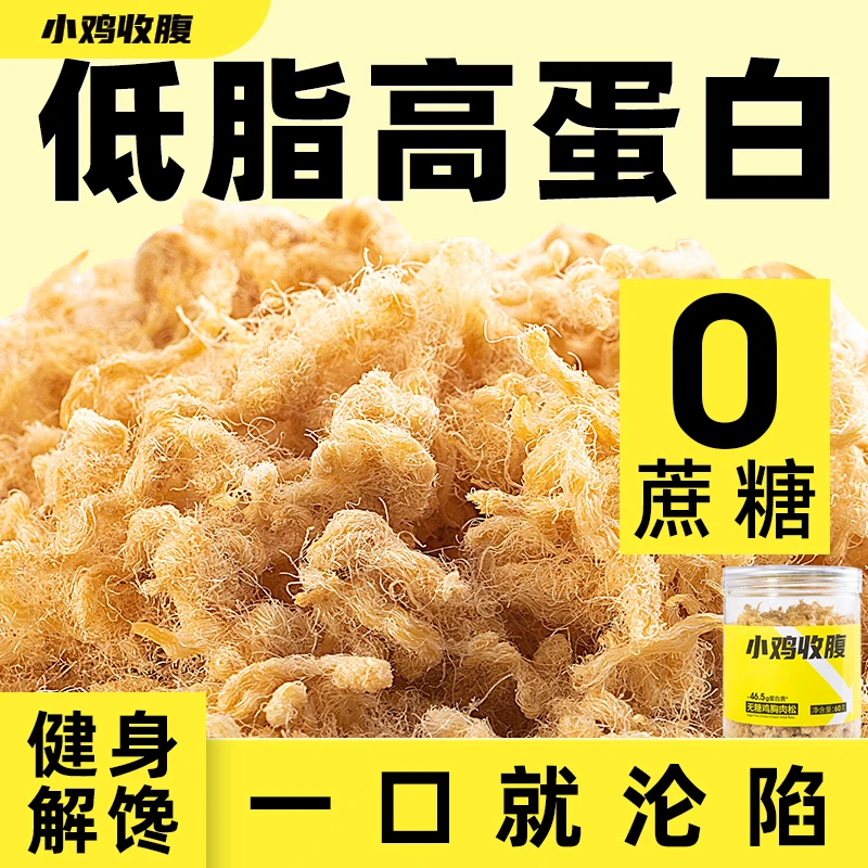 【小鸡收腹 肉松】轻即举铁先生联名酥香健身低脂高蛋白肉松60g