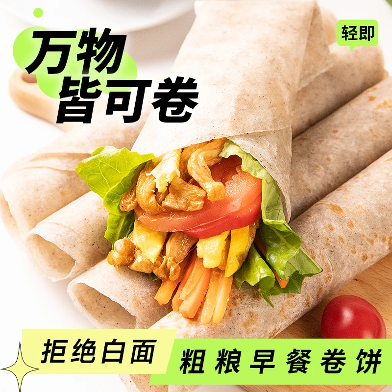小鸡收腹荞麦卷饼低0手抓饼脂肪黑全麦饼皮粗粮杂粮无糖精早餐纯
