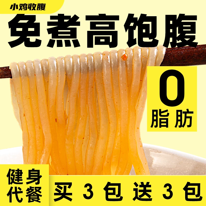 【宠粉补贴】小鸡收腹 轻即举铁先生联名0脂低卡魔芋面