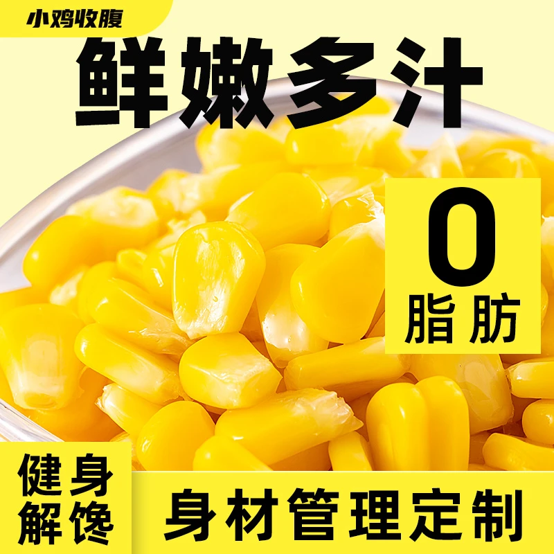【小鸡收腹 即食玉米粒】轻食伴侣鲜嫩开袋免煮低脂玉米60g/袋