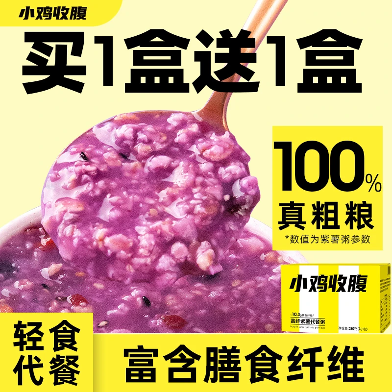 【小鸡收腹 紫薯代餐粥】奇亚籽紫薯代餐粥饱腹抗饿早餐食品280g
