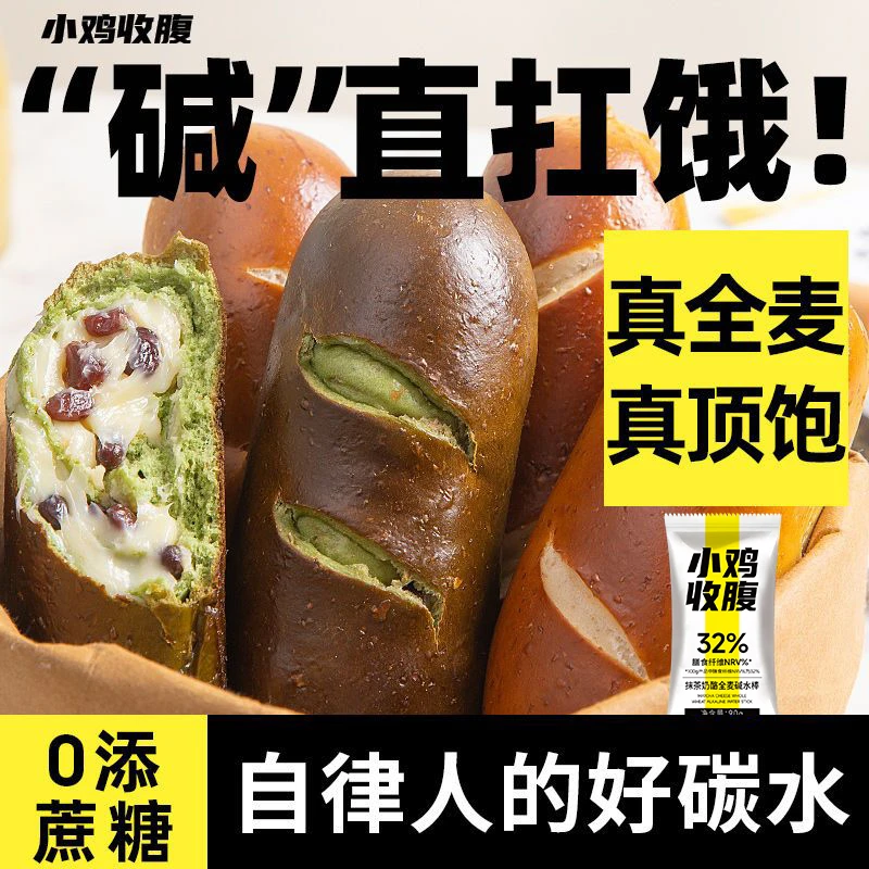 小鸡收腹红豆奶酪抹茶碱水棒全麦面包欧包低0无糖精脂肪卡法棍
