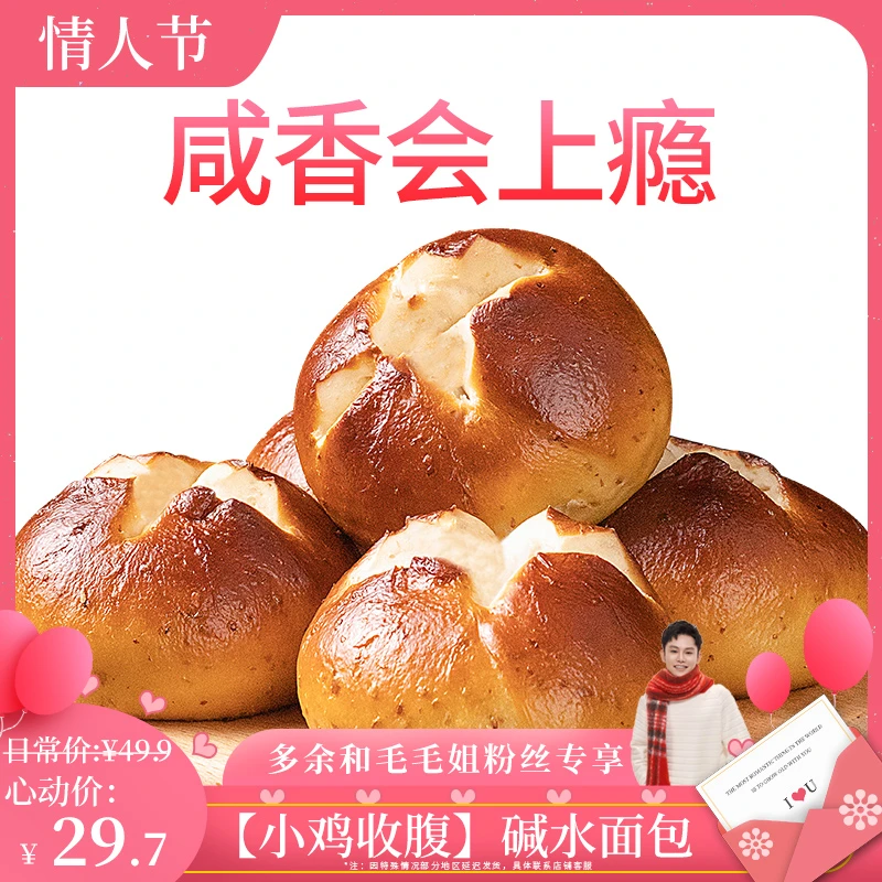 【余你有约】小鸡收腹全麦碱水面包欧包早餐碱水球整箱低脂