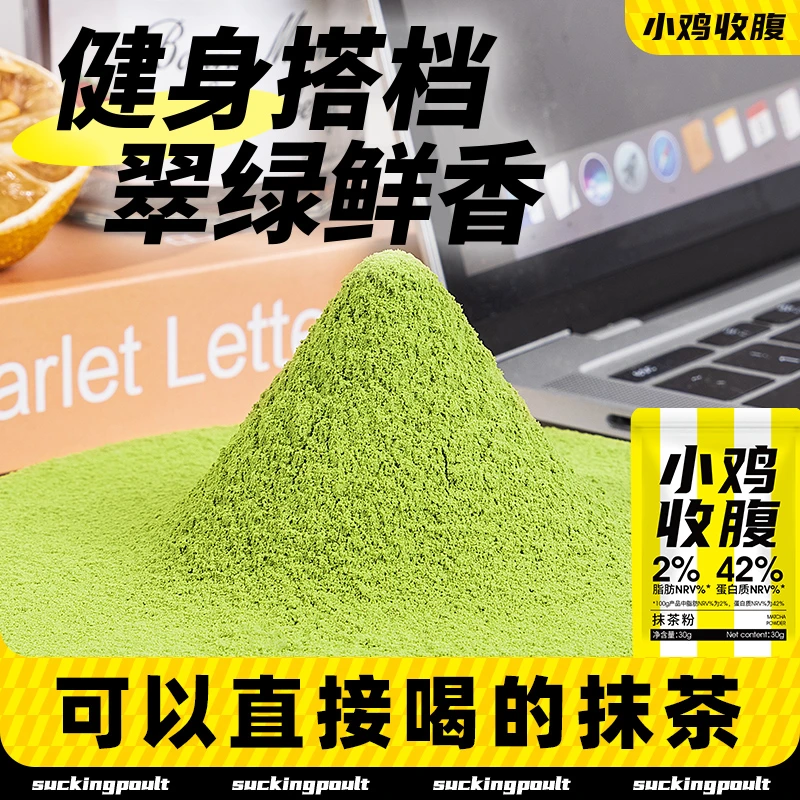 小鸡收腹抹茶粉专用蛋糕烘焙纯抹茶粉冲饮冲泡