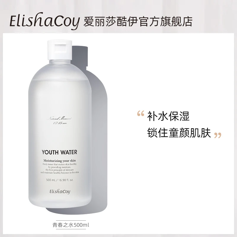 爱丽莎酷伊青春之水500ml效期至25年9月