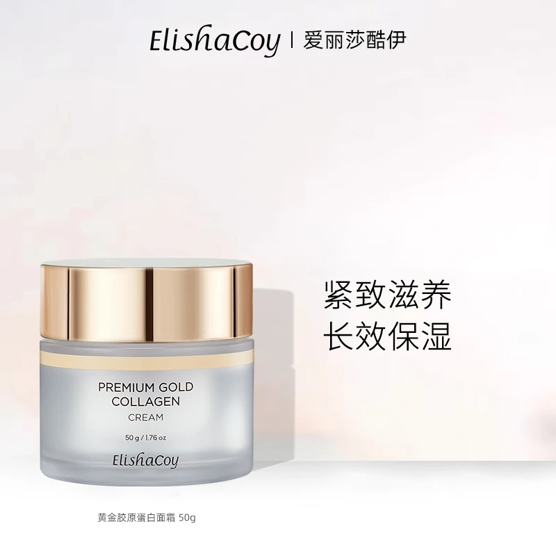 爱丽莎酷伊提拉紧致抗衰皱亮白肌肤保湿淡纹黄金胶原蛋白面霜50g