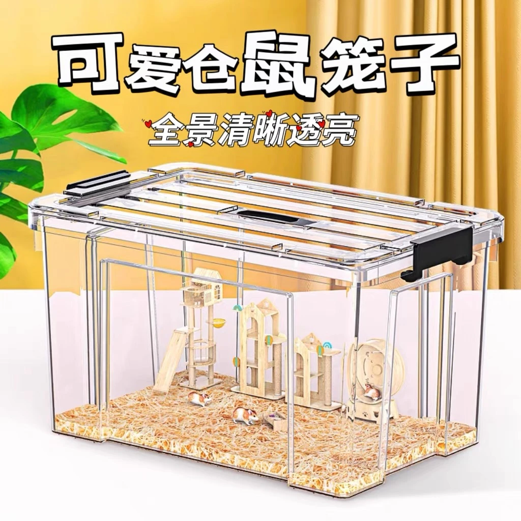 极乐鸟仓鼠笼子透气透明金丝熊专用基础笼超大又便宜龙猫土饲养箱