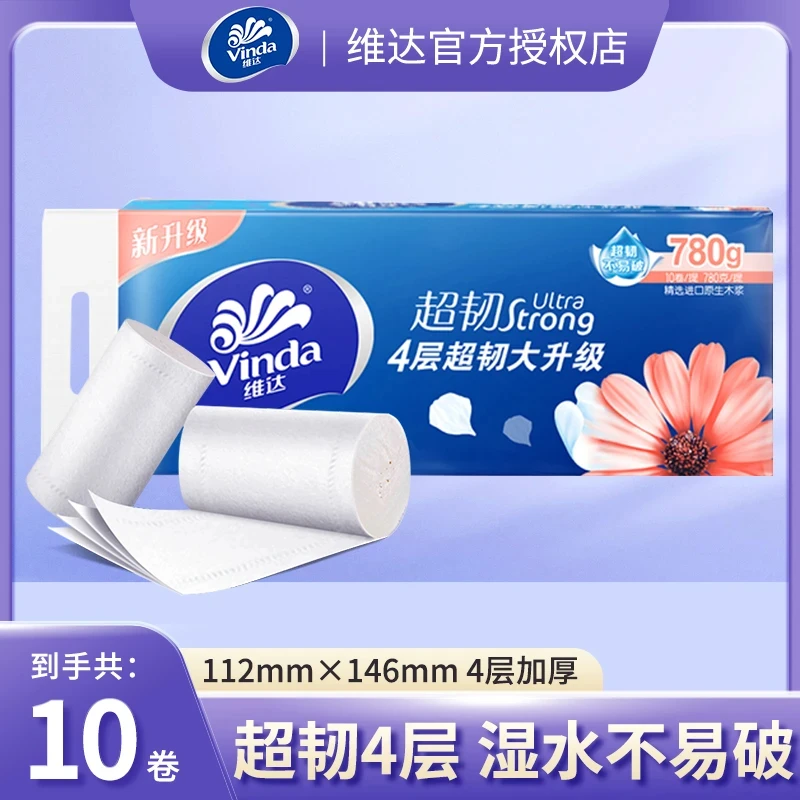 Vinda/维达卷纸超韧四层大卷厕纸卫生纸厕所纸耐用厚实纸巾家庭装