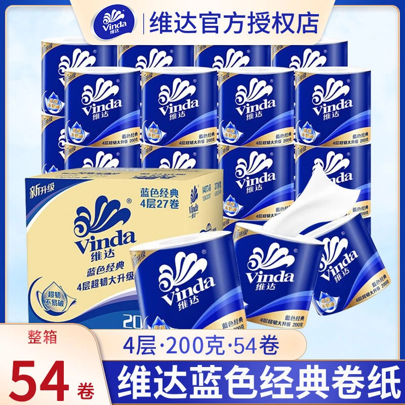 【孙颖莎同款】维达卷纸蓝色经典有芯卷纸4层200克卫生纸卷加厚大卷