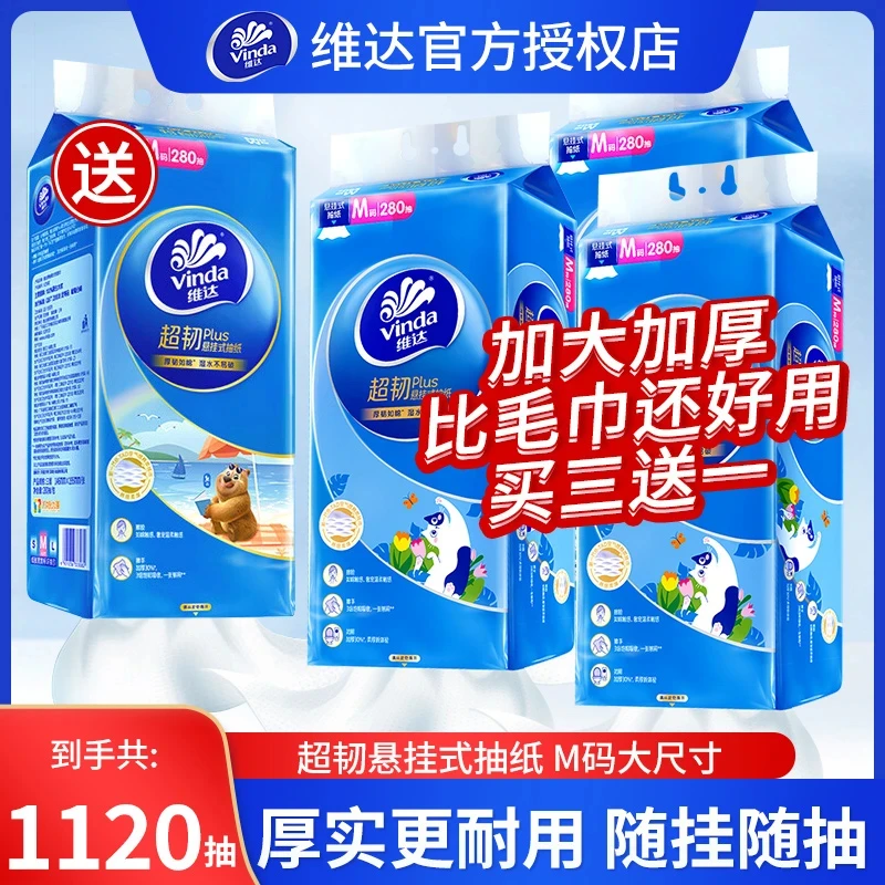 维达悬挂式抽纸280抽4提整箱大包抽纸加厚纸餐巾卫生纸挂式面巾纸