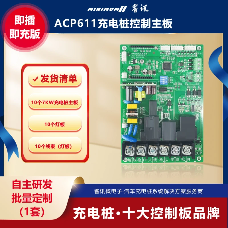 ACP611交流7kwpe充电桩控制板即插即充套装单枪7千瓦充电桩主板