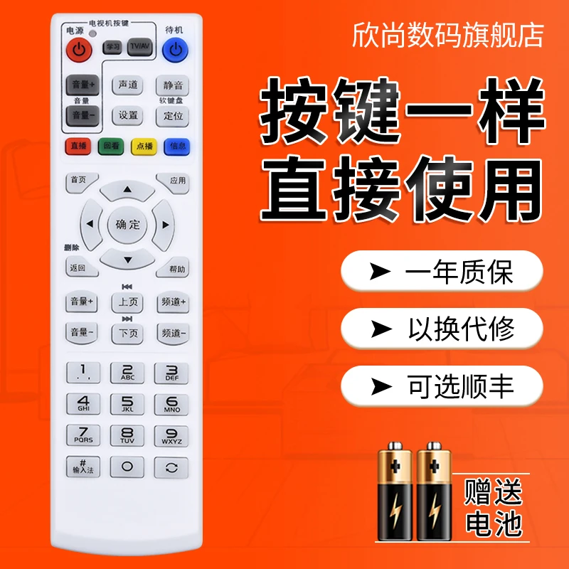 万能遥控器 适用中国电信网络电视机顶盒通用华为中兴烽火电信itv