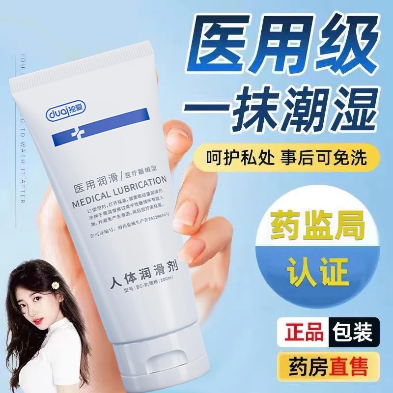 独爱人体医用润滑剂免洗润滑油爽滑女性润滑液夫妻用男女房事情趣