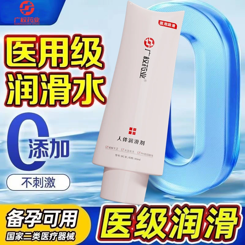 广权药业/广权药业润滑液水溶性人体润滑剂免洗润滑清爽夫妻用品