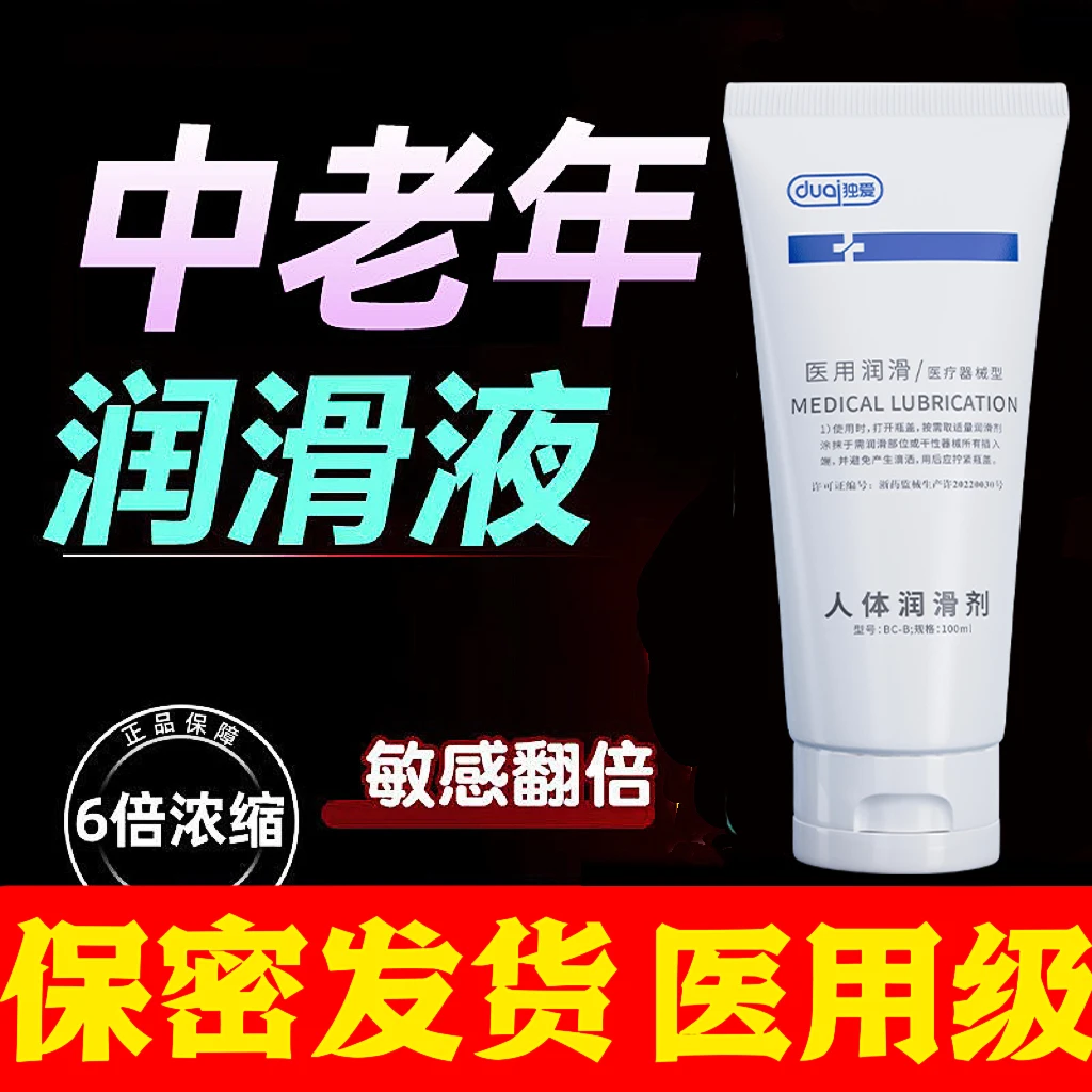【保密发货】润滑剂人体男女私处干涩补水顺滑润滑剂油夫妻必备房事
